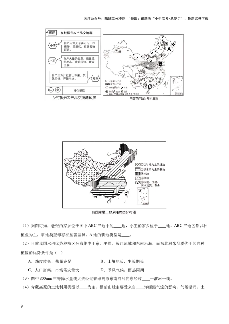 专题05区域协调发展（7大热点话题+8大考点提炼）（测试）-2025年中考地理二轮复习（全国通用）（原卷版）_02中考总复习（2026版更新中）_09-地理-中考总复习_2025中考地理复习资料_测试