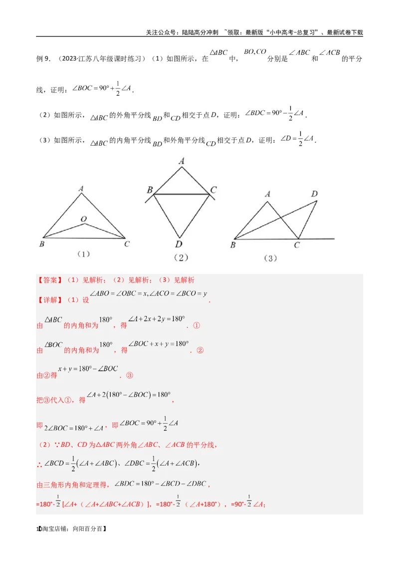 专题05三角形中的倒角模型-双角平分线（三角形）模型（解析版）_02中考总复习（2026版更新中）_02-数学-中考总复习_2024年中考复习资料_专项复习资料_答案解析版