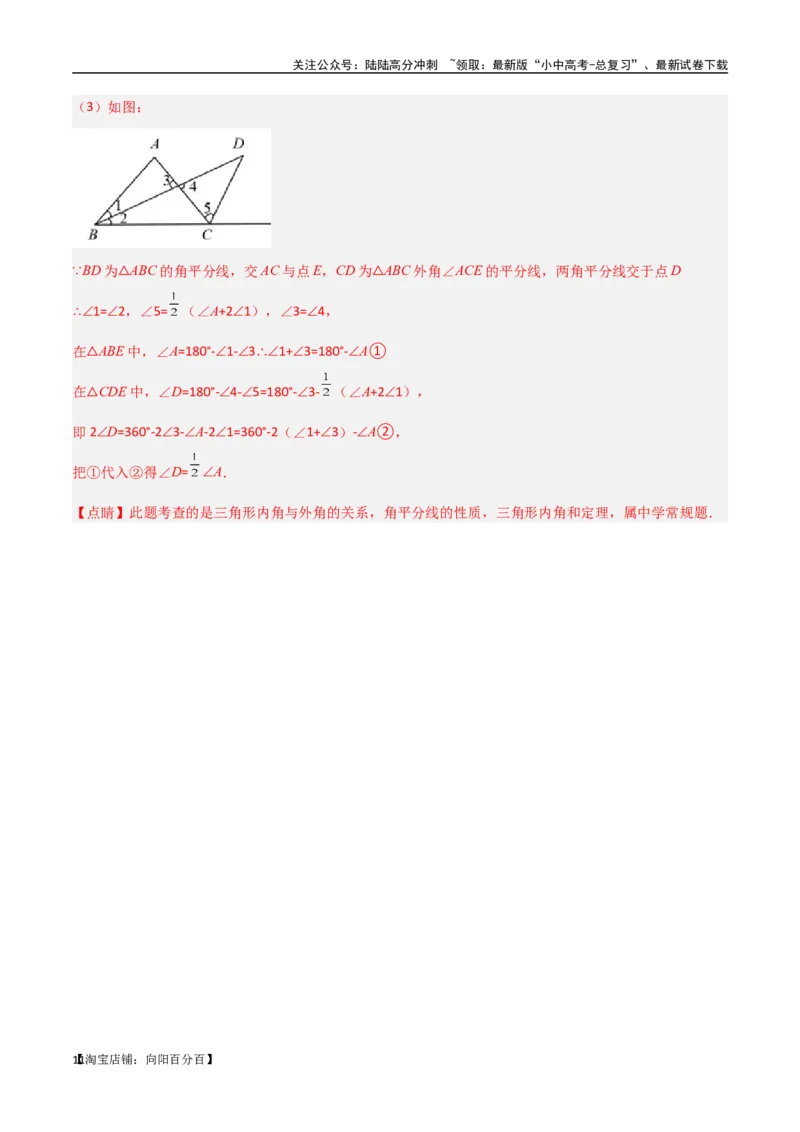 专题05三角形中的倒角模型-双角平分线（三角形）模型（解析版）_02中考总复习（2026版更新中）_02-数学-中考总复习_2024年中考复习资料_专项复习资料_答案解析版