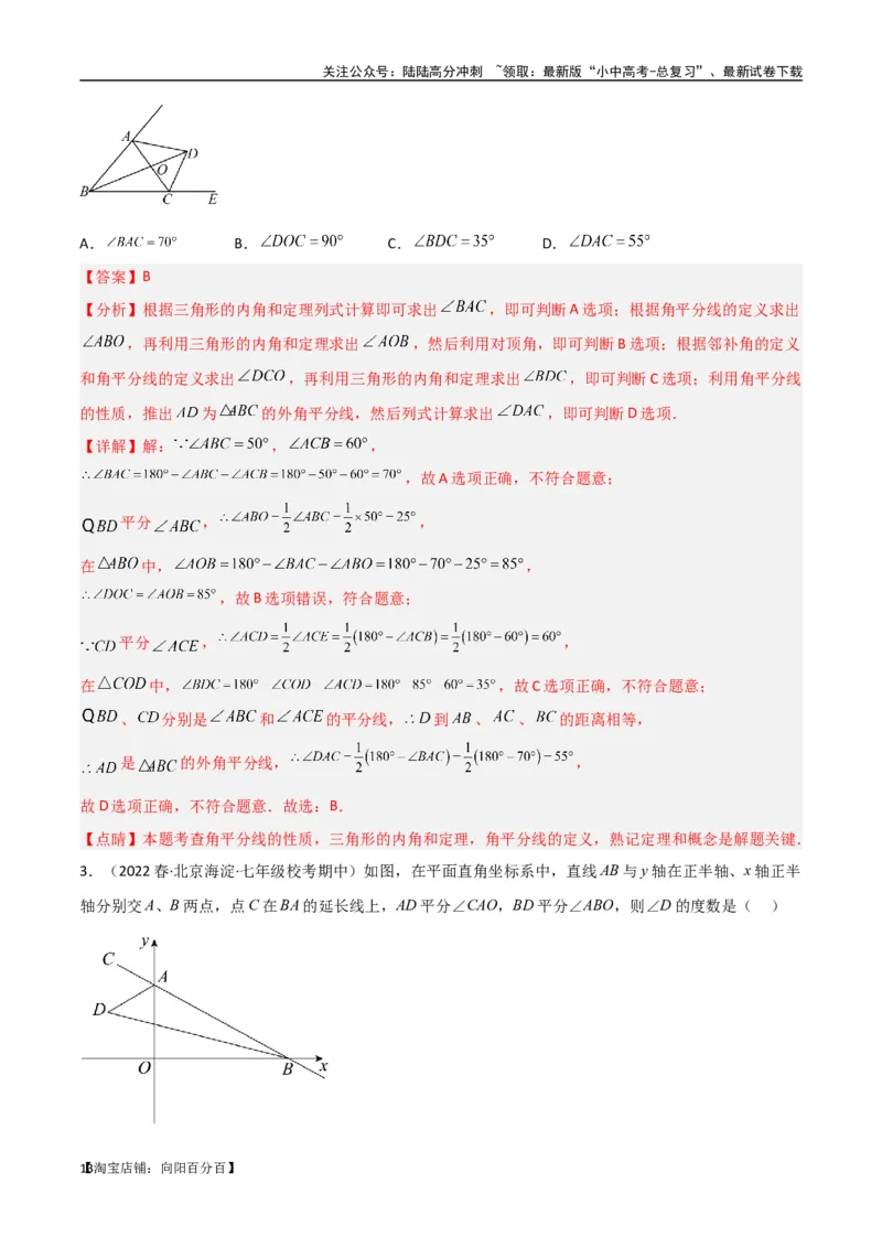 专题05三角形中的倒角模型-双角平分线（三角形）模型（解析版）_02中考总复习（2026版更新中）_02-数学-中考总复习_2024年中考复习资料_专项复习资料_答案解析版