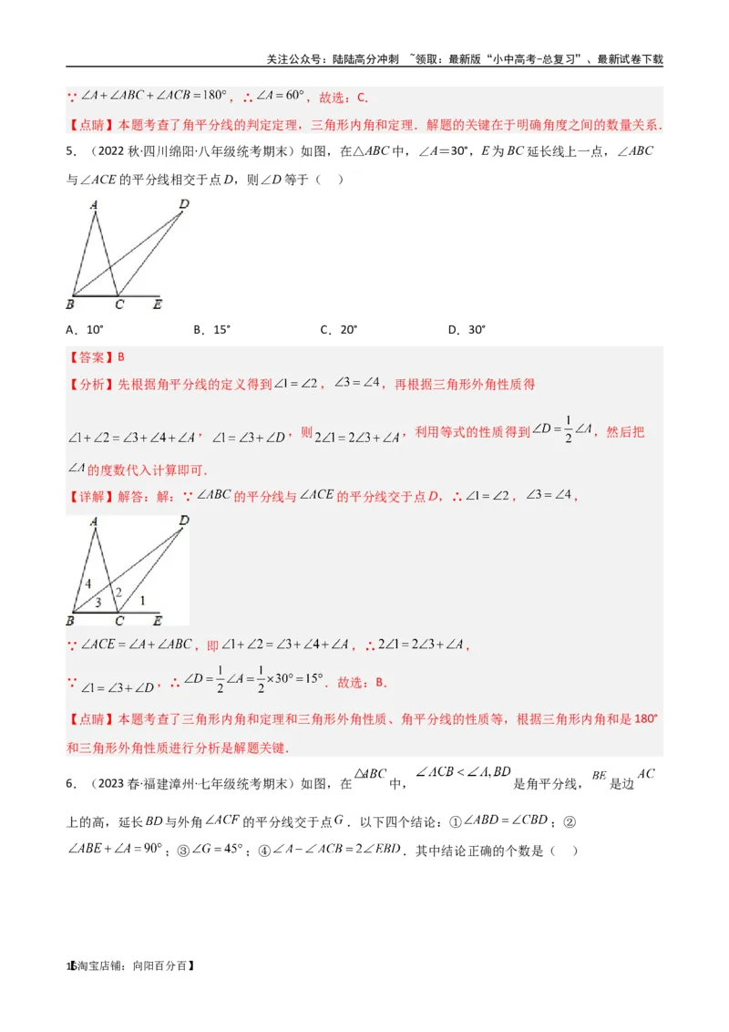 专题05三角形中的倒角模型-双角平分线（三角形）模型（解析版）_02中考总复习（2026版更新中）_02-数学-中考总复习_2024年中考复习资料_专项复习资料_答案解析版