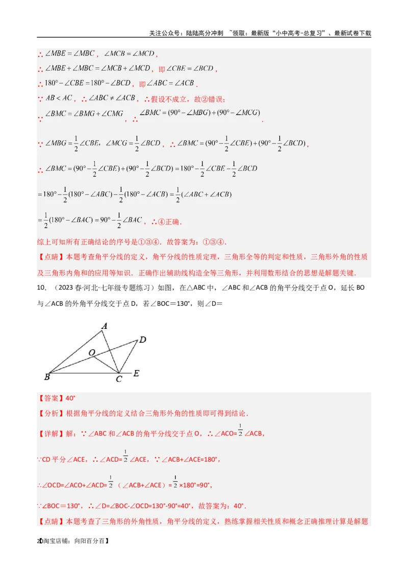专题05三角形中的倒角模型-双角平分线（三角形）模型（解析版）_02中考总复习（2026版更新中）_02-数学-中考总复习_2024年中考复习资料_专项复习资料_答案解析版