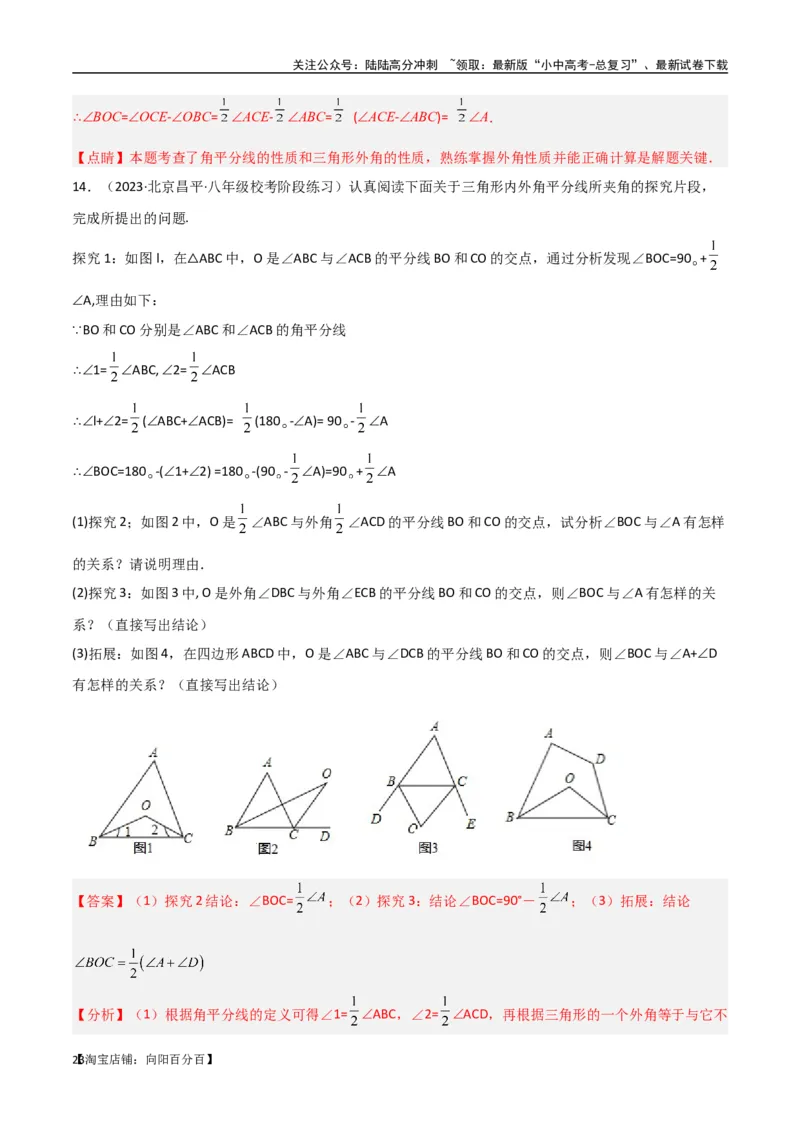 专题05三角形中的倒角模型-双角平分线（三角形）模型（解析版）_02中考总复习（2026版更新中）_02-数学-中考总复习_2024年中考复习资料_专项复习资料_答案解析版