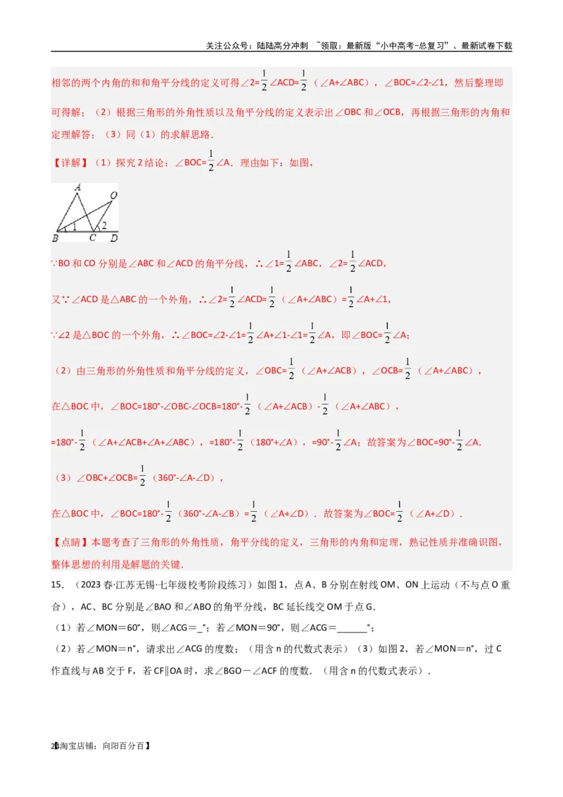 专题05三角形中的倒角模型-双角平分线（三角形）模型（解析版）_02中考总复习（2026版更新中）_02-数学-中考总复习_2024年中考复习资料_专项复习资料_答案解析版