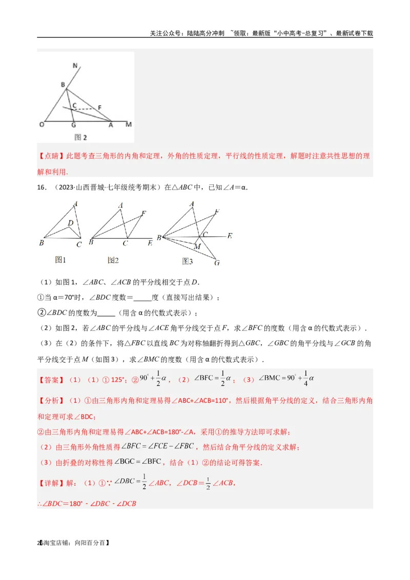 专题05三角形中的倒角模型-双角平分线（三角形）模型（解析版）_02中考总复习（2026版更新中）_02-数学-中考总复习_2024年中考复习资料_专项复习资料_答案解析版