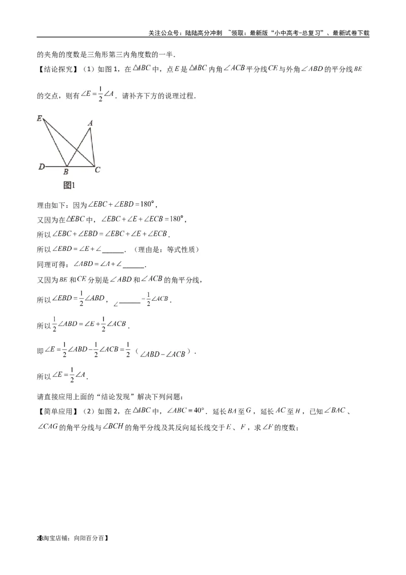 专题05三角形中的倒角模型-双角平分线（三角形）模型（解析版）_02中考总复习（2026版更新中）_02-数学-中考总复习_2024年中考复习资料_专项复习资料_答案解析版