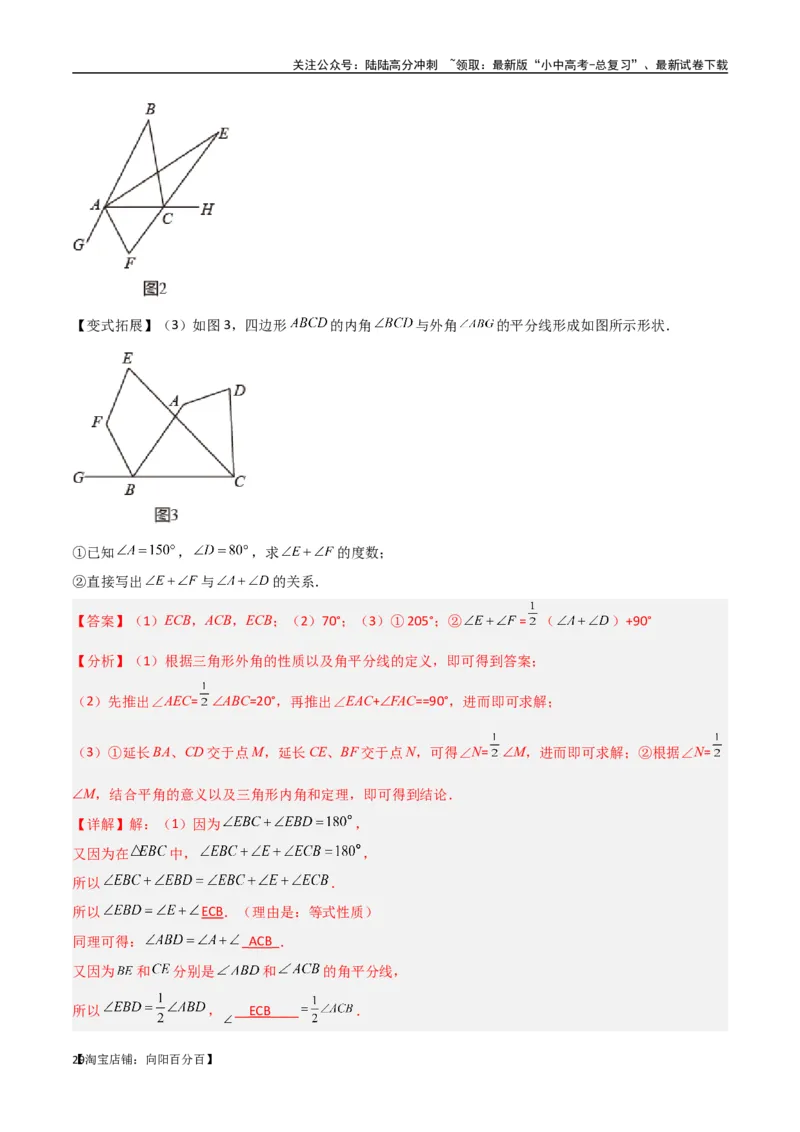 专题05三角形中的倒角模型-双角平分线（三角形）模型（解析版）_02中考总复习（2026版更新中）_02-数学-中考总复习_2024年中考复习资料_专项复习资料_答案解析版