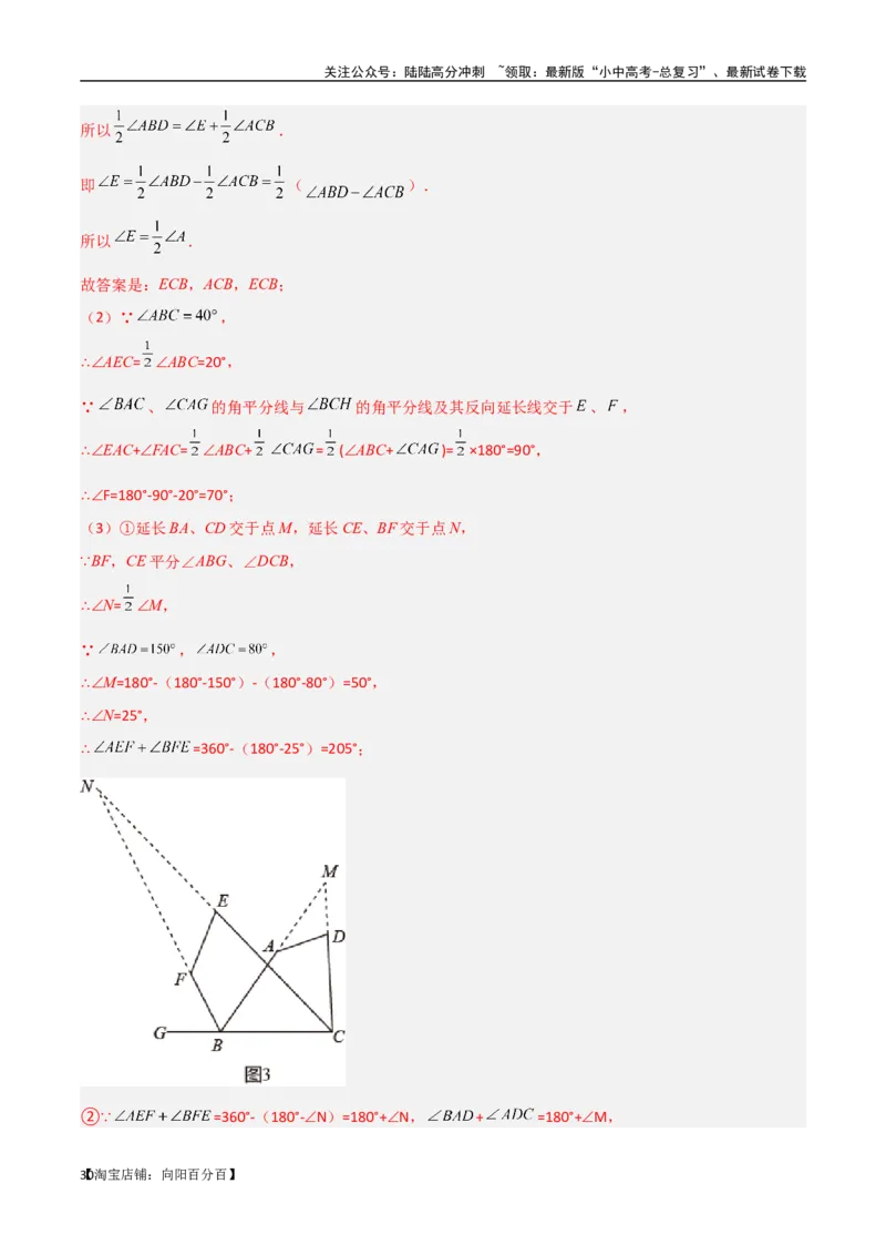 专题05三角形中的倒角模型-双角平分线（三角形）模型（解析版）_02中考总复习（2026版更新中）_02-数学-中考总复习_2024年中考复习资料_专项复习资料_答案解析版