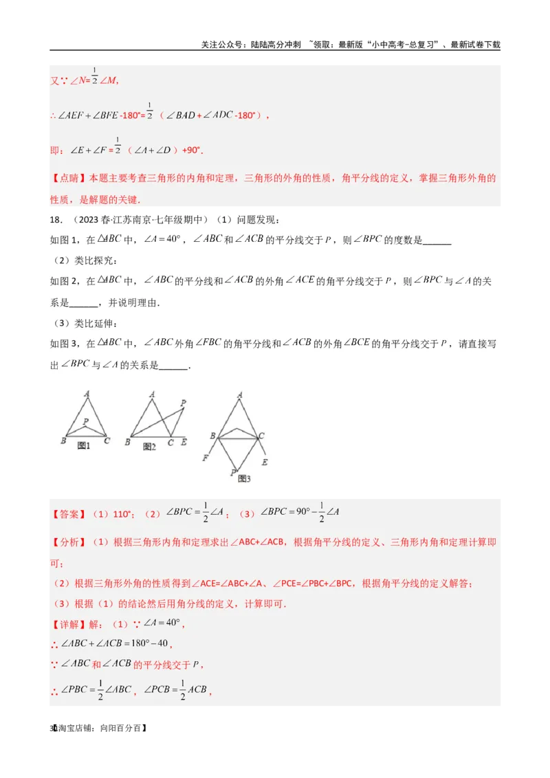 专题05三角形中的倒角模型-双角平分线（三角形）模型（解析版）_02中考总复习（2026版更新中）_02-数学-中考总复习_2024年中考复习资料_专项复习资料_答案解析版