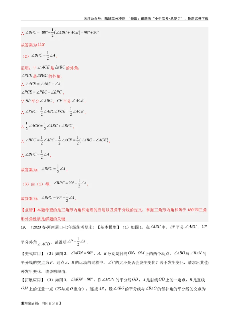 专题05三角形中的倒角模型-双角平分线（三角形）模型（解析版）_02中考总复习（2026版更新中）_02-数学-中考总复习_2024年中考复习资料_专项复习资料_答案解析版