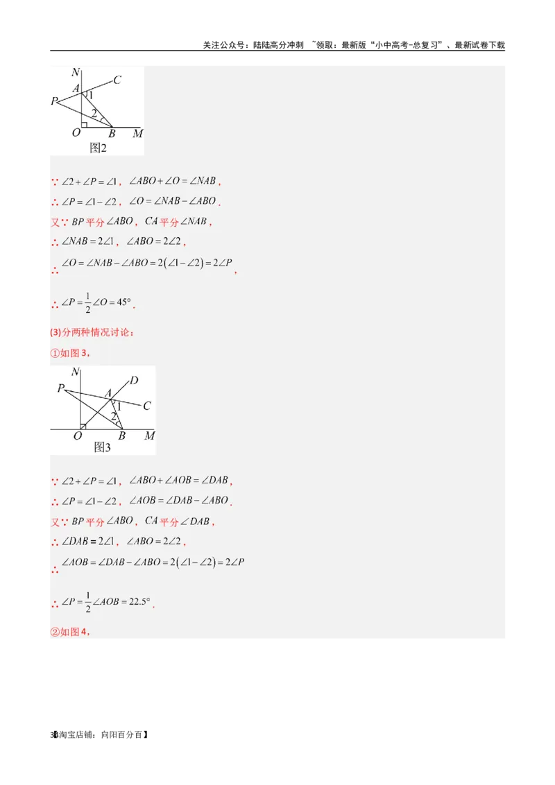 专题05三角形中的倒角模型-双角平分线（三角形）模型（解析版）_02中考总复习（2026版更新中）_02-数学-中考总复习_2024年中考复习资料_专项复习资料_答案解析版