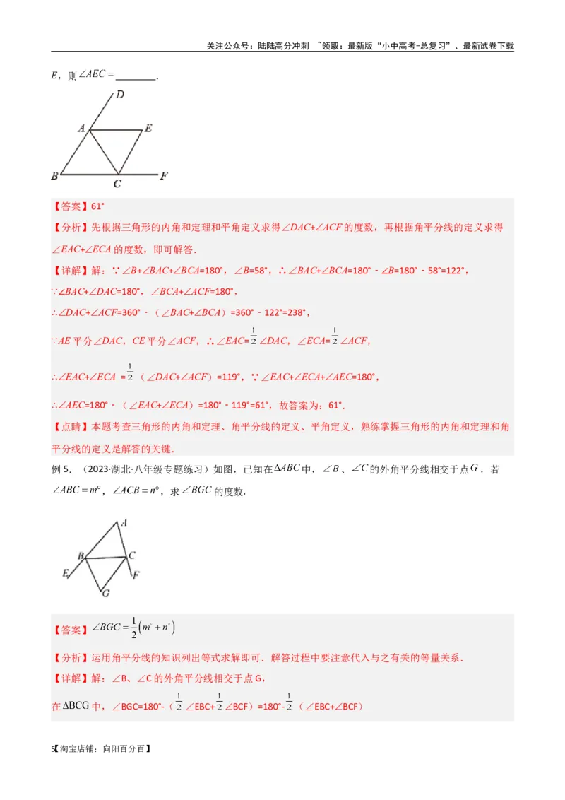 专题05三角形中的倒角模型-双角平分线（三角形）模型（解析版）_02中考总复习（2026版更新中）_02-数学-中考总复习_2024年中考复习资料_专项复习资料_答案解析版