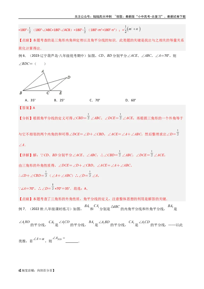 专题05三角形中的倒角模型-双角平分线（三角形）模型（解析版）_02中考总复习（2026版更新中）_02-数学-中考总复习_2024年中考复习资料_专项复习资料_答案解析版