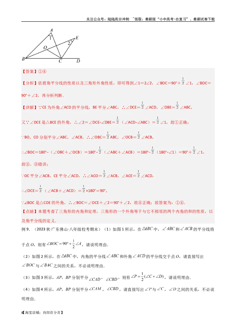 专题05三角形中的倒角模型-双角平分线（三角形）模型（解析版）_02中考总复习（2026版更新中）_02-数学-中考总复习_2024年中考复习资料_专项复习资料_答案解析版