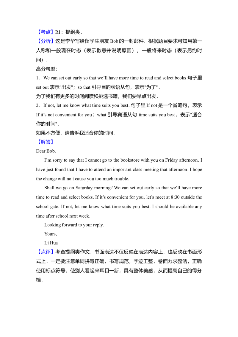2016年全国统一高考英语试卷（新课标Ⅲ）（解析版）_全国卷+地方卷_3.英语_1.英语高考真题试卷_2008-2020年_全国卷_全国统一高考英语（新课标ⅲ）题16-21，听力20_A4word版