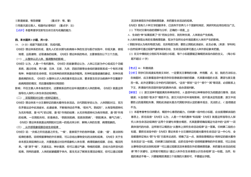 2012年北京市高考语文试卷（解析版）_全国卷+地方卷_1.语文_1.语文高考真题试卷_2008-2020年_地方卷_北京高考语文08-21_A3word版