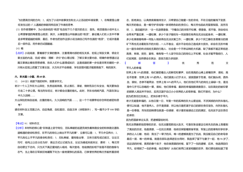 2012年北京市高考语文试卷（解析版）_全国卷+地方卷_1.语文_1.语文高考真题试卷_2008-2020年_地方卷_北京高考语文08-21_A3word版