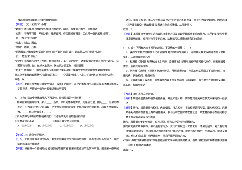 2012年北京市高考语文试卷（解析版）_全国卷+地方卷_1.语文_1.语文高考真题试卷_2008-2020年_地方卷_北京高考语文08-21_A3word版