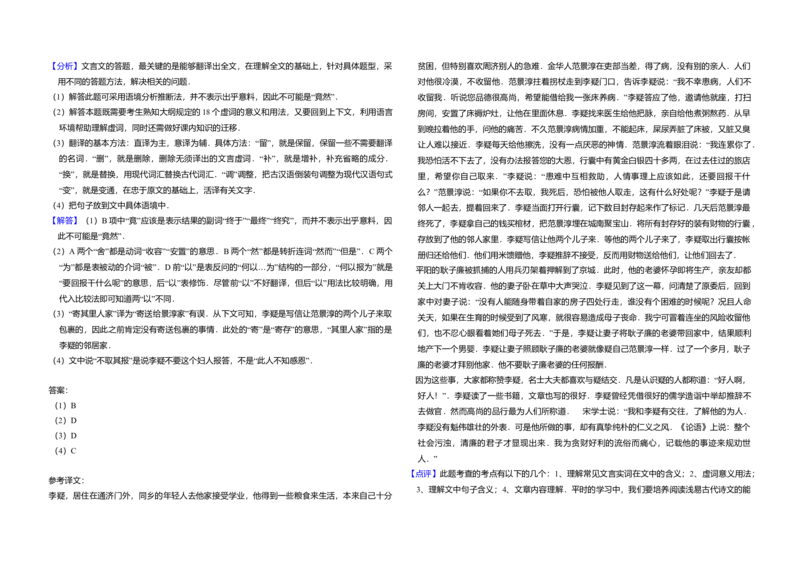 2012年北京市高考语文试卷（解析版）_全国卷+地方卷_1.语文_1.语文高考真题试卷_2008-2020年_地方卷_北京高考语文08-21_A3word版
