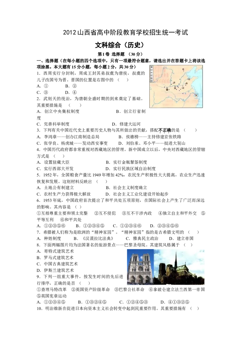 2012年山西省中考历史真题及答案_❤山西历年中考真题_6.山西中考历史2008-2025