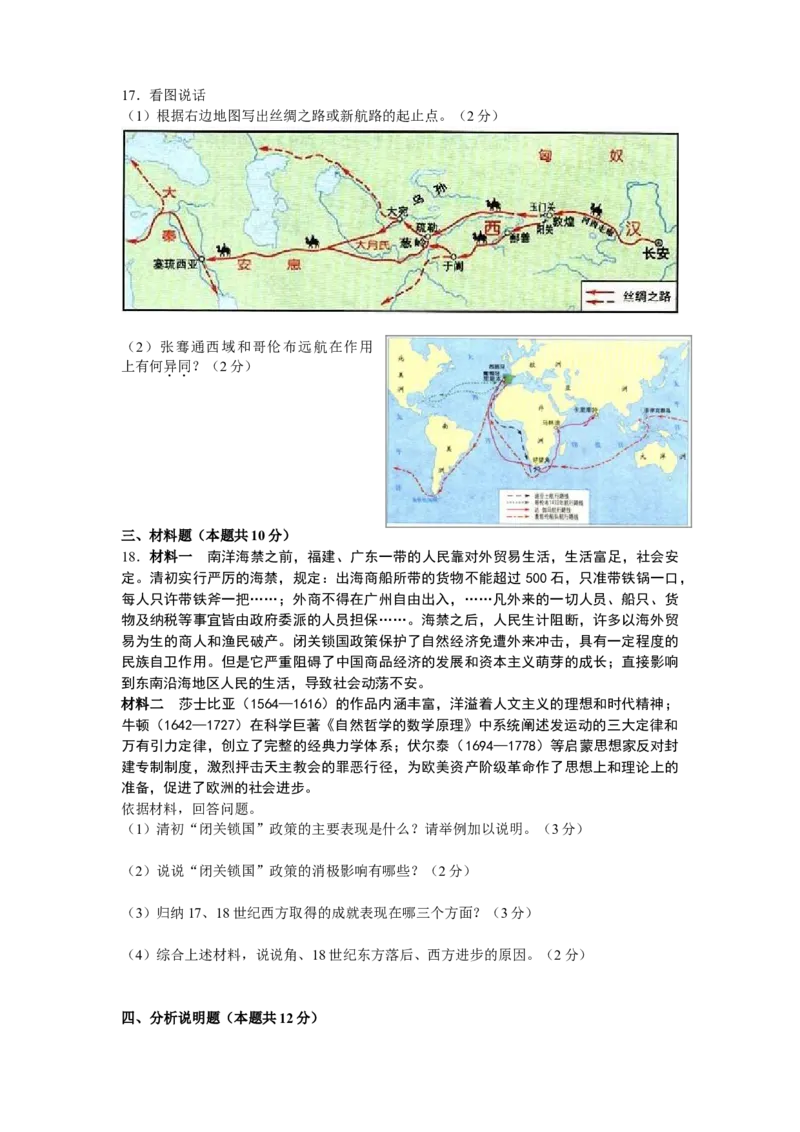 2012年山西省中考历史真题及答案_❤山西历年中考真题_6.山西中考历史2008-2025
