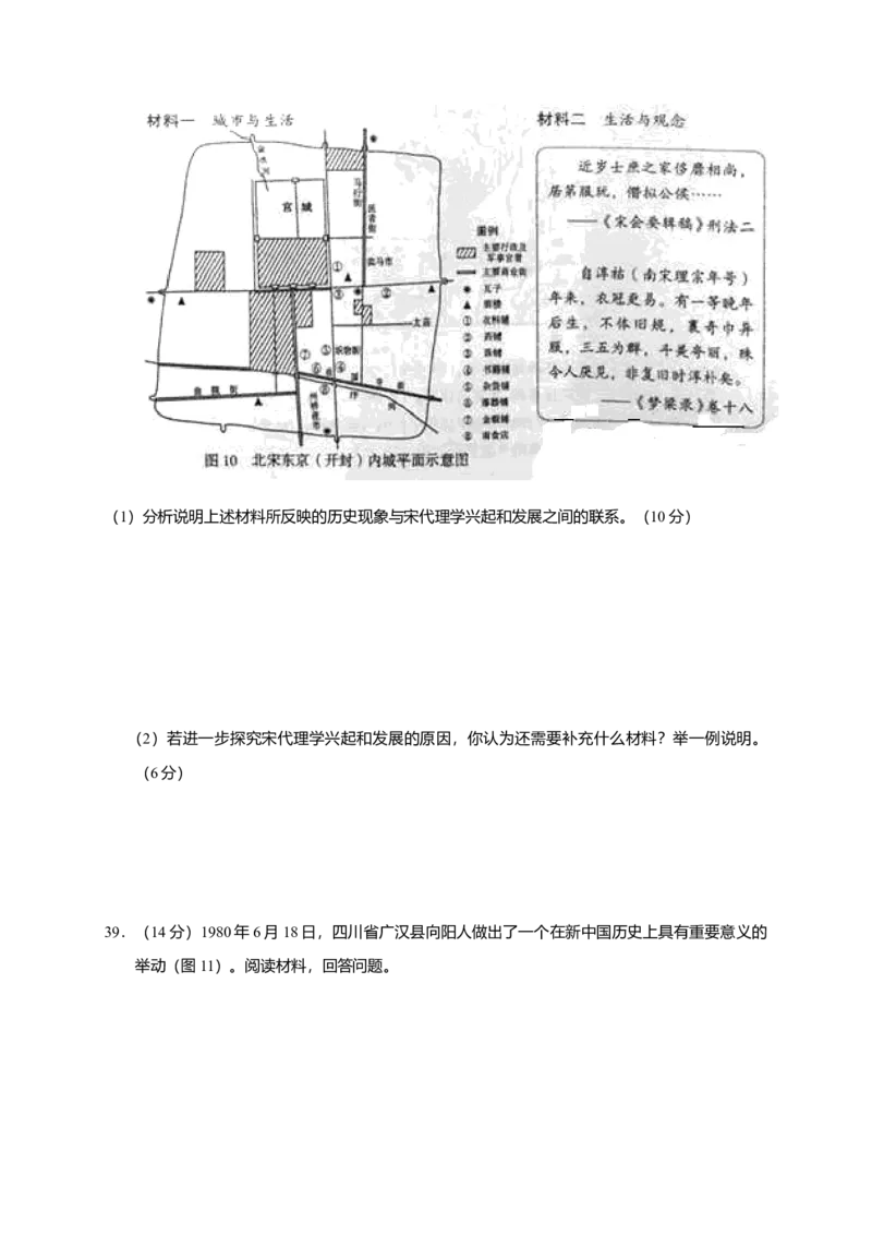 2015年高考真题历史（山东卷）（原卷版）_全国卷+地方卷_7.历史_1.历史高考真题试卷_2008-2020年_地方卷_山东高考历史07-21_山东高考历史_A4版