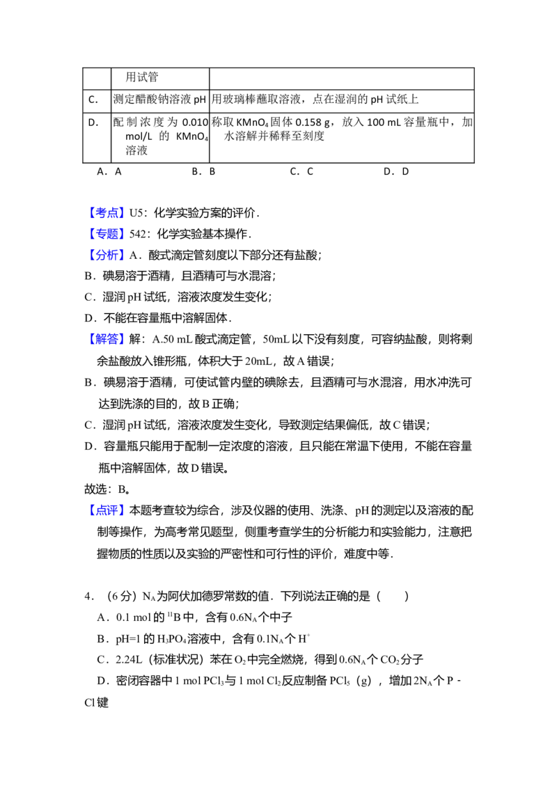 2017年全国统一高考化学试卷（新课标Ⅲ）（解析版）_全国卷+地方卷_5.化学_1.化学高考真题试卷_2008-2020年_全国卷_全国统一高考化学（新课标ⅲ）2016-2021_A4word版