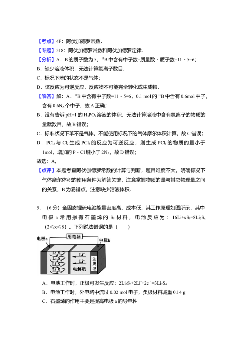 2017年全国统一高考化学试卷（新课标Ⅲ）（解析版）_全国卷+地方卷_5.化学_1.化学高考真题试卷_2008-2020年_全国卷_全国统一高考化学（新课标ⅲ）2016-2021_A4word版