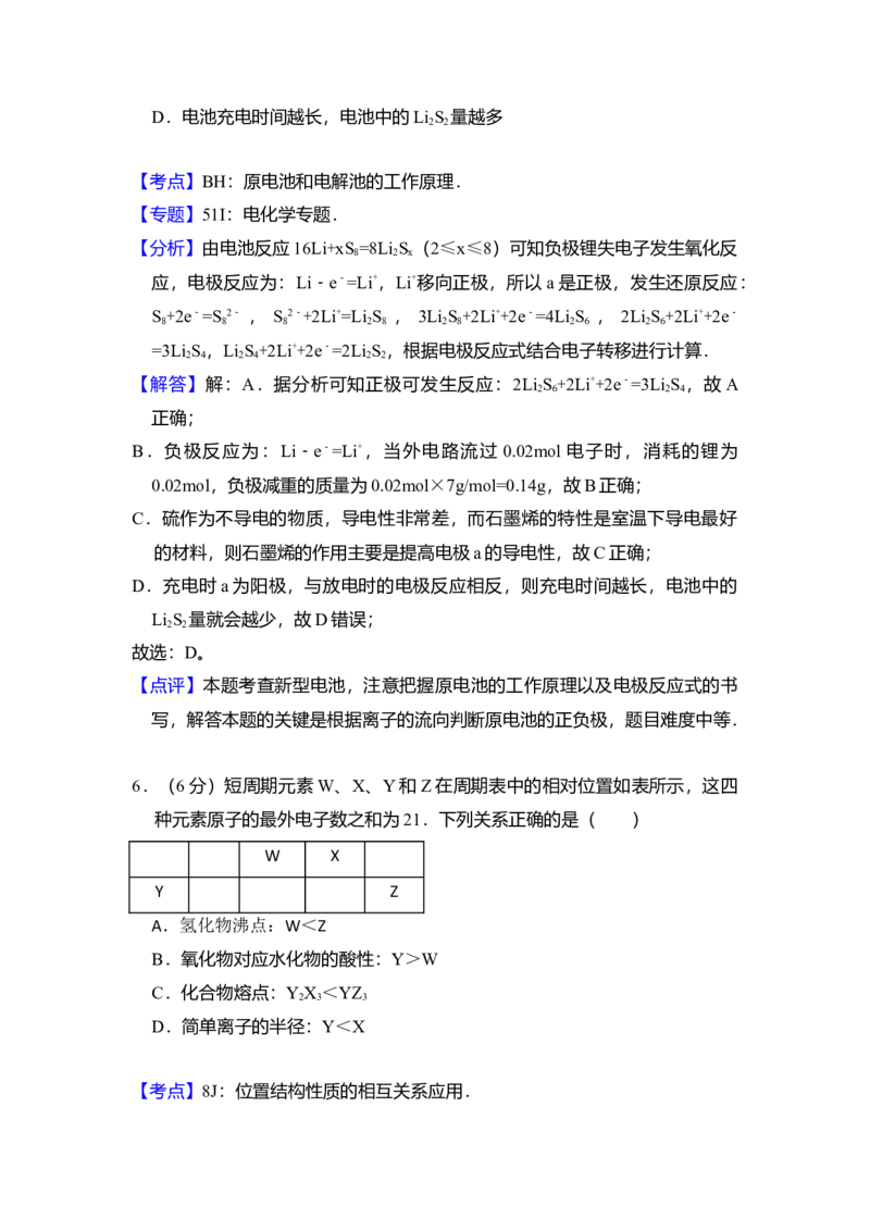 2017年全国统一高考化学试卷（新课标Ⅲ）（解析版）_全国卷+地方卷_5.化学_1.化学高考真题试卷_2008-2020年_全国卷_全国统一高考化学（新课标ⅲ）2016-2021_A4word版