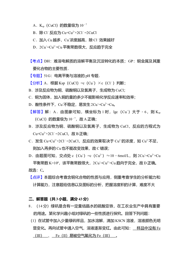 2017年全国统一高考化学试卷（新课标Ⅲ）（解析版）_全国卷+地方卷_5.化学_1.化学高考真题试卷_2008-2020年_全国卷_全国统一高考化学（新课标ⅲ）2016-2021_A4word版