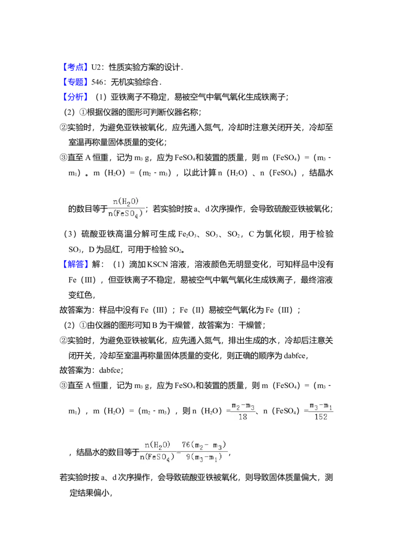 2017年全国统一高考化学试卷（新课标Ⅲ）（解析版）_全国卷+地方卷_5.化学_1.化学高考真题试卷_2008-2020年_全国卷_全国统一高考化学（新课标ⅲ）2016-2021_A4word版