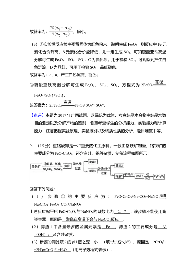 2017年全国统一高考化学试卷（新课标Ⅲ）（解析版）_全国卷+地方卷_5.化学_1.化学高考真题试卷_2008-2020年_全国卷_全国统一高考化学（新课标ⅲ）2016-2021_A4word版