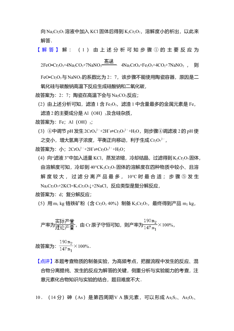 2017年全国统一高考化学试卷（新课标Ⅲ）（解析版）_全国卷+地方卷_5.化学_1.化学高考真题试卷_2008-2020年_全国卷_全国统一高考化学（新课标ⅲ）2016-2021_A4word版