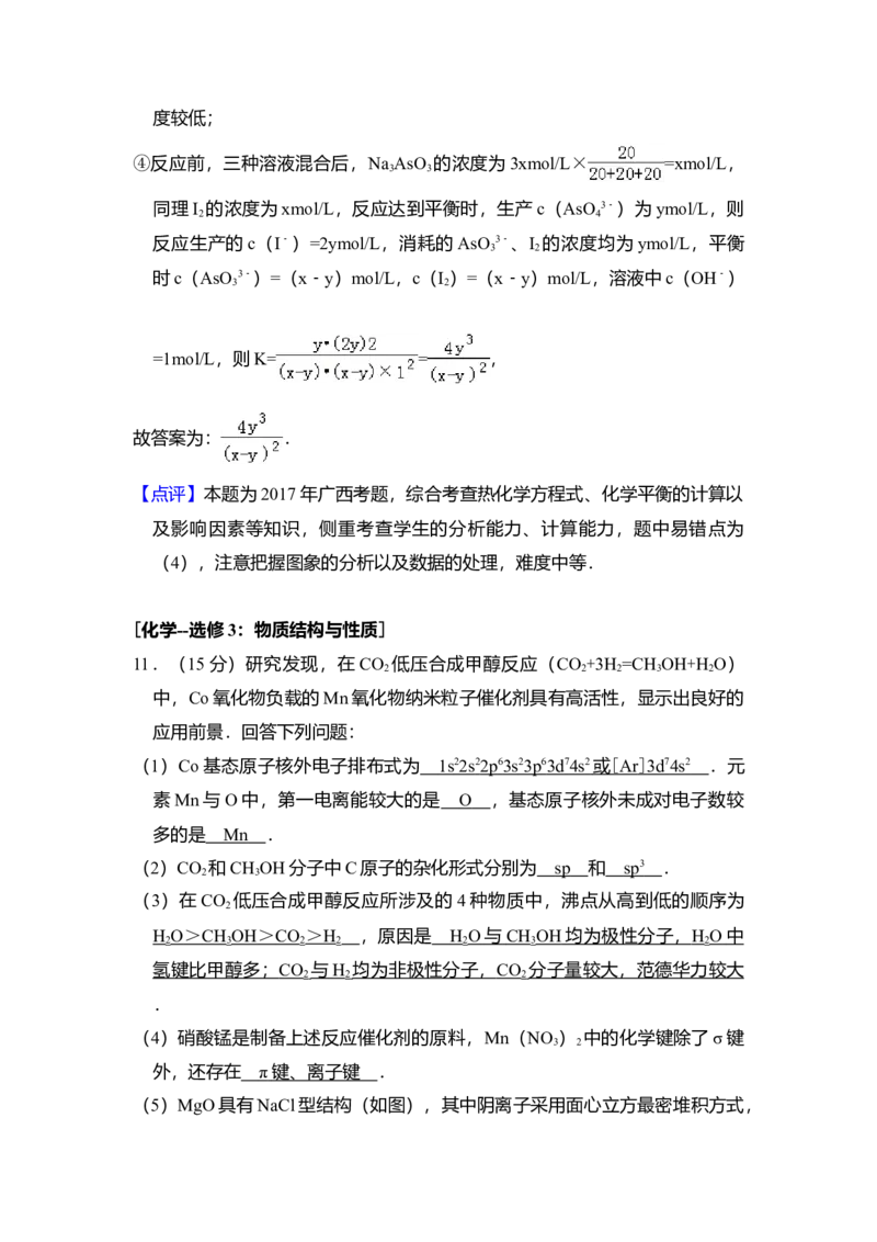 2017年全国统一高考化学试卷（新课标Ⅲ）（解析版）_全国卷+地方卷_5.化学_1.化学高考真题试卷_2008-2020年_全国卷_全国统一高考化学（新课标ⅲ）2016-2021_A4word版