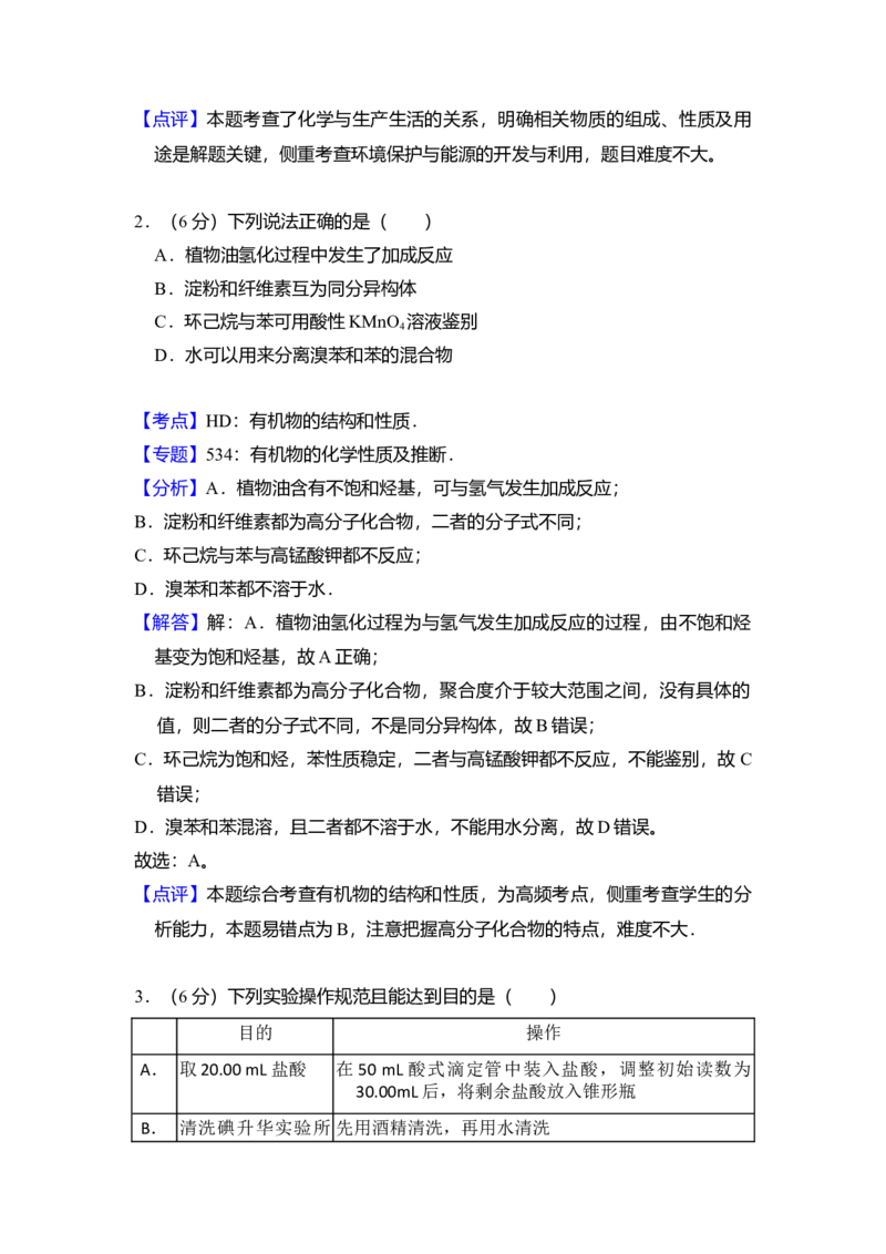 2017年全国统一高考化学试卷（新课标Ⅲ）（解析版）_全国卷+地方卷_5.化学_1.化学高考真题试卷_2008-2020年_全国卷_全国统一高考化学（新课标ⅲ）2016-2021_A4word版