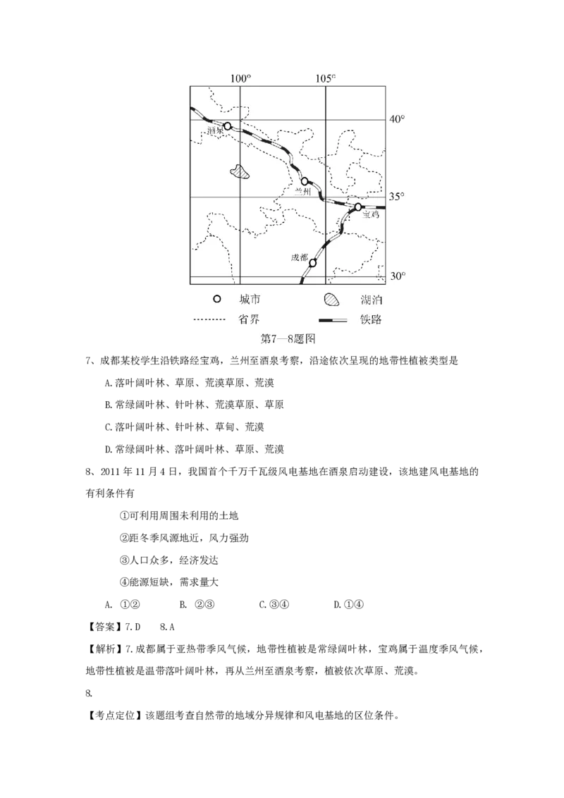 2012年浙江省高考地理（解析版）_全国卷+地方卷_8.地理_1.地理高考真题试卷_2008-2020年_地方卷_浙江高考地理08-21_A4word版_PDF版（赠送）