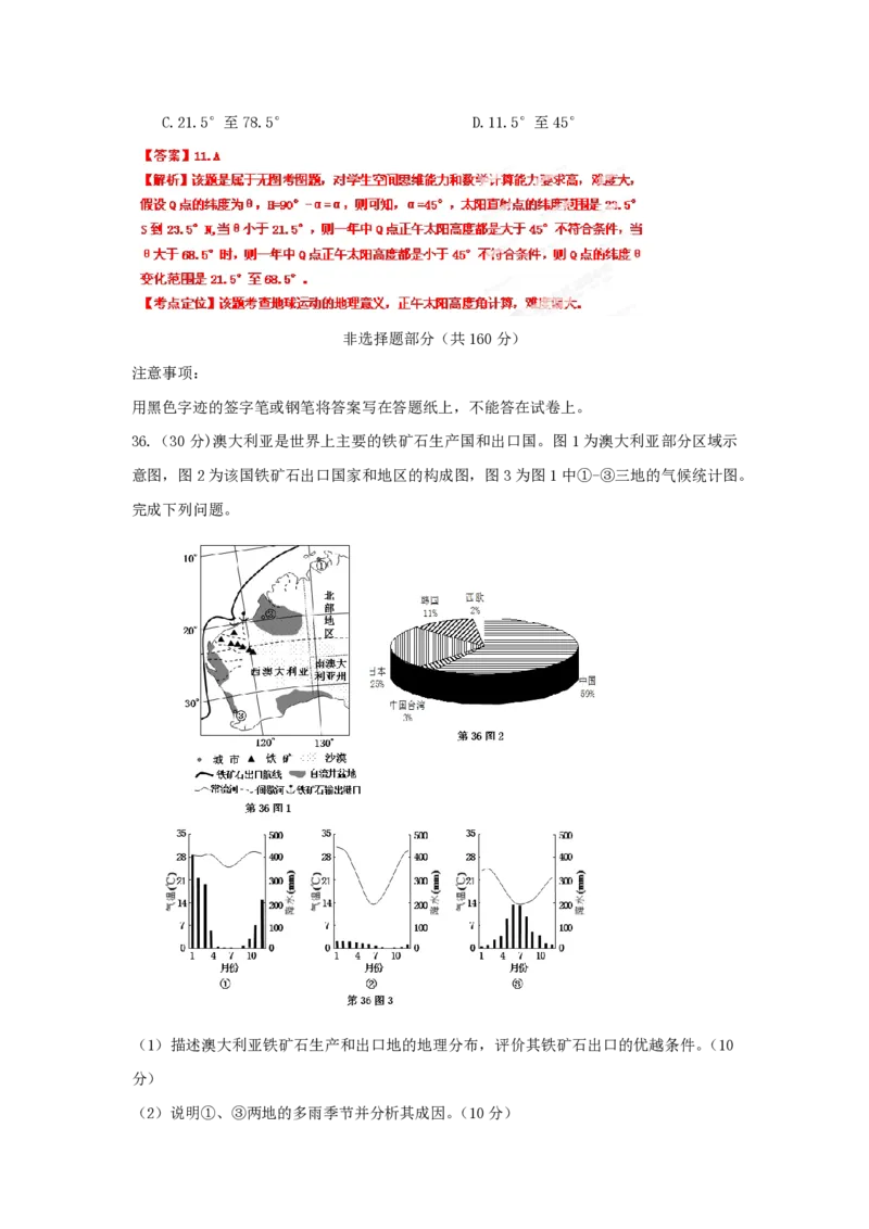 2012年浙江省高考地理（解析版）_全国卷+地方卷_8.地理_1.地理高考真题试卷_2008-2020年_地方卷_浙江高考地理08-21_A4word版_PDF版（赠送）
