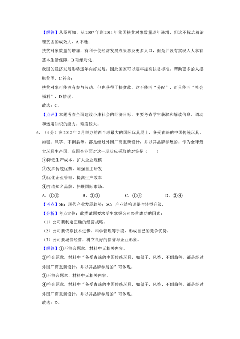 2012年天津市高考政治试卷解析版_全国卷+地方卷_9.政治_1.政治高考真题试卷_2008-2020年_地方卷_天津高考政治08-21_A4word版