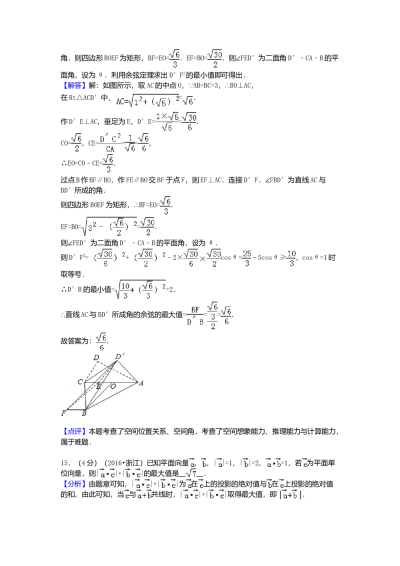 2016年高考浙江文科数学试题及答案（精校版）_全国卷+地方卷_2.数学_1.数学高考真题试卷_2008-2020年_地方卷_地方卷高考文科数学_浙江文科数学08-16
