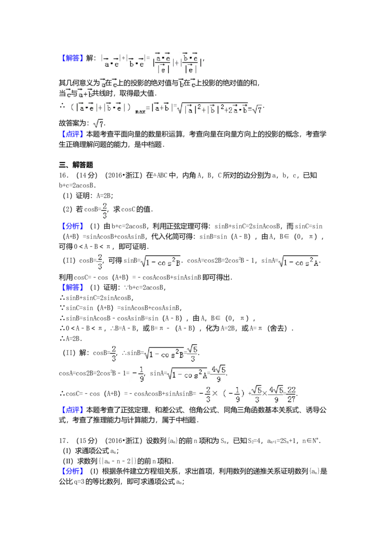 2016年高考浙江文科数学试题及答案（精校版）_全国卷+地方卷_2.数学_1.数学高考真题试卷_2008-2020年_地方卷_地方卷高考文科数学_浙江文科数学08-16