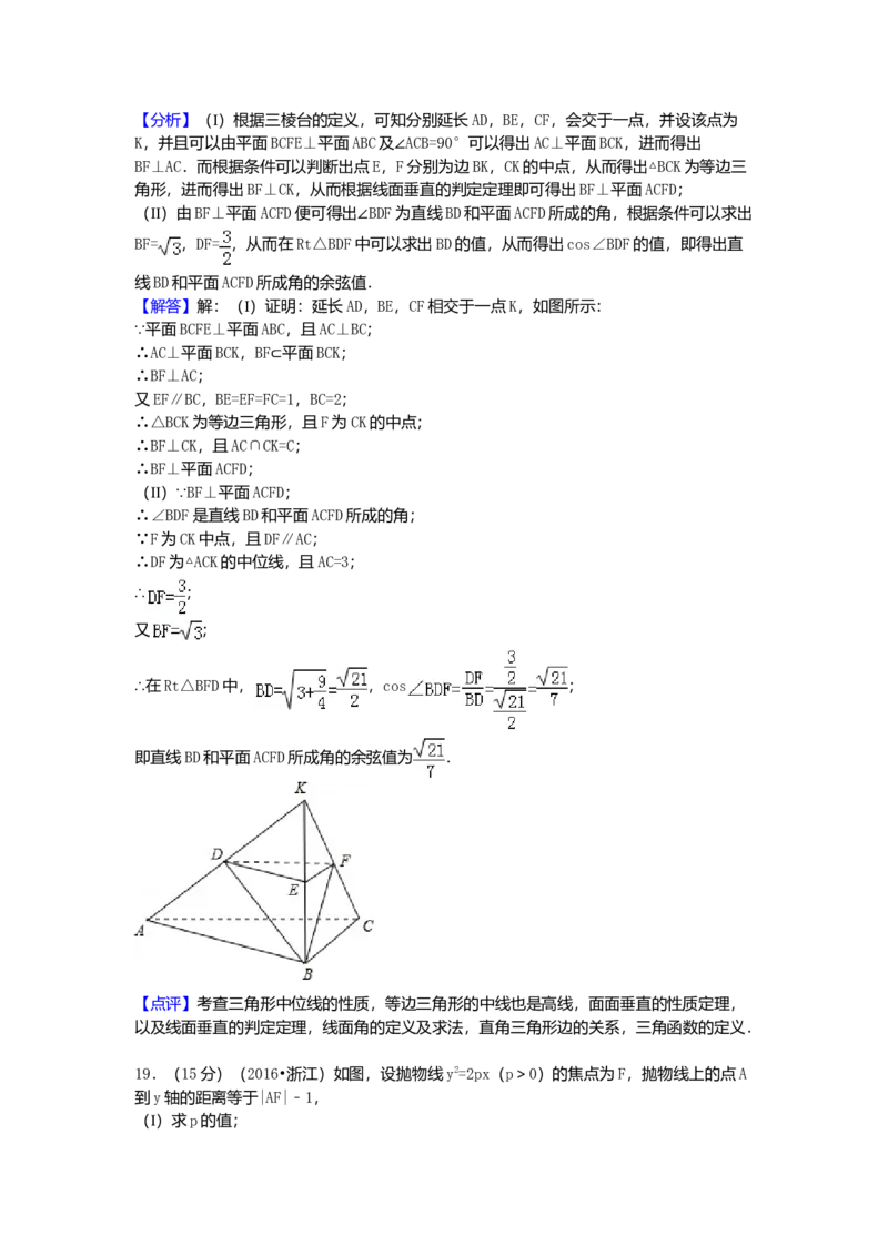 2016年高考浙江文科数学试题及答案（精校版）_全国卷+地方卷_2.数学_1.数学高考真题试卷_2008-2020年_地方卷_地方卷高考文科数学_浙江文科数学08-16