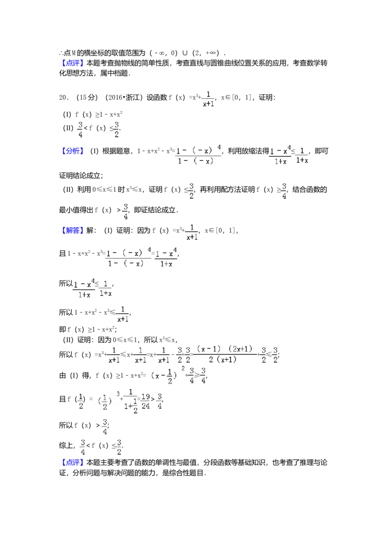 2016年高考浙江文科数学试题及答案（精校版）_全国卷+地方卷_2.数学_1.数学高考真题试卷_2008-2020年_地方卷_地方卷高考文科数学_浙江文科数学08-16