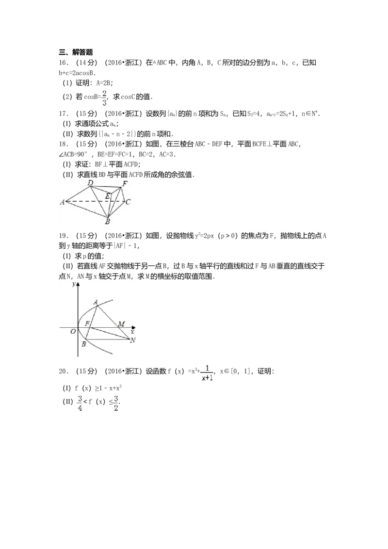 2016年高考浙江文科数学试题及答案（精校版）_全国卷+地方卷_2.数学_1.数学高考真题试卷_2008-2020年_地方卷_地方卷高考文科数学_浙江文科数学08-16