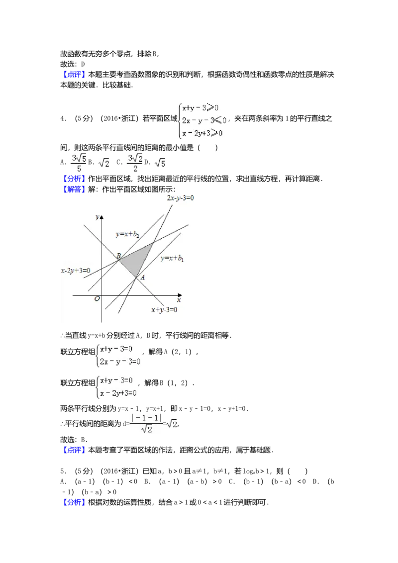 2016年高考浙江文科数学试题及答案（精校版）_全国卷+地方卷_2.数学_1.数学高考真题试卷_2008-2020年_地方卷_地方卷高考文科数学_浙江文科数学08-16