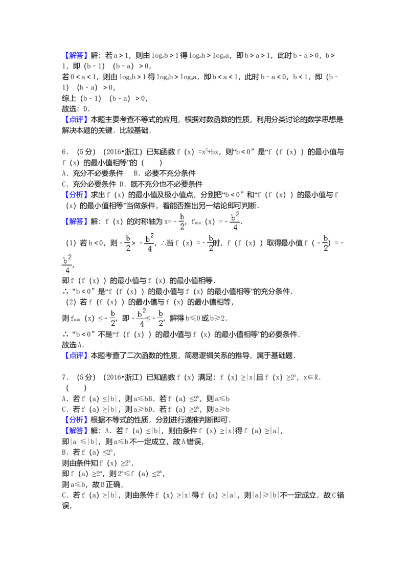 2016年高考浙江文科数学试题及答案（精校版）_全国卷+地方卷_2.数学_1.数学高考真题试卷_2008-2020年_地方卷_地方卷高考文科数学_浙江文科数学08-16