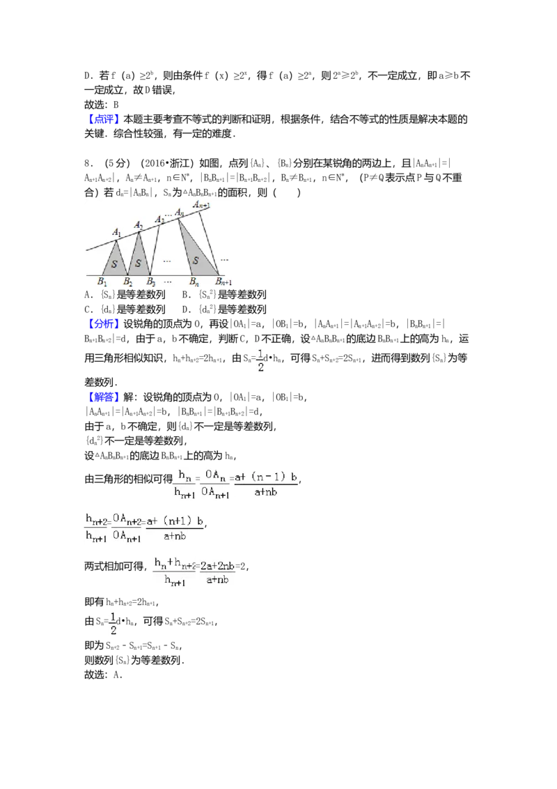2016年高考浙江文科数学试题及答案（精校版）_全国卷+地方卷_2.数学_1.数学高考真题试卷_2008-2020年_地方卷_地方卷高考文科数学_浙江文科数学08-16