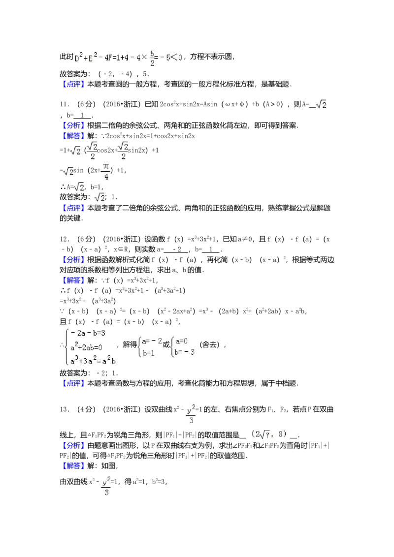 2016年高考浙江文科数学试题及答案（精校版）_全国卷+地方卷_2.数学_1.数学高考真题试卷_2008-2020年_地方卷_地方卷高考文科数学_浙江文科数学08-16