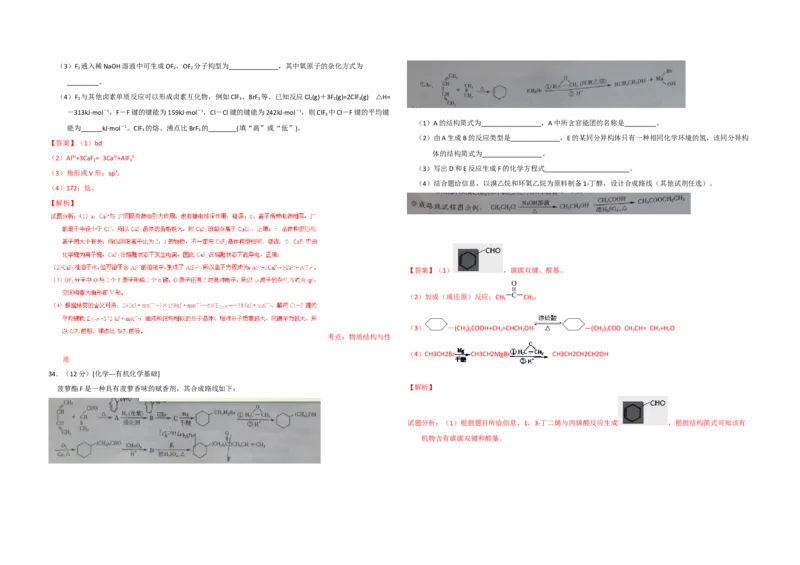 2015年高考真题化学（山东卷）（解析版）_全国卷+地方卷_5.化学_1.化学高考真题试卷_2008-2020年_地方卷_山东高考化学2008-2021_山东高考化学_A3版
