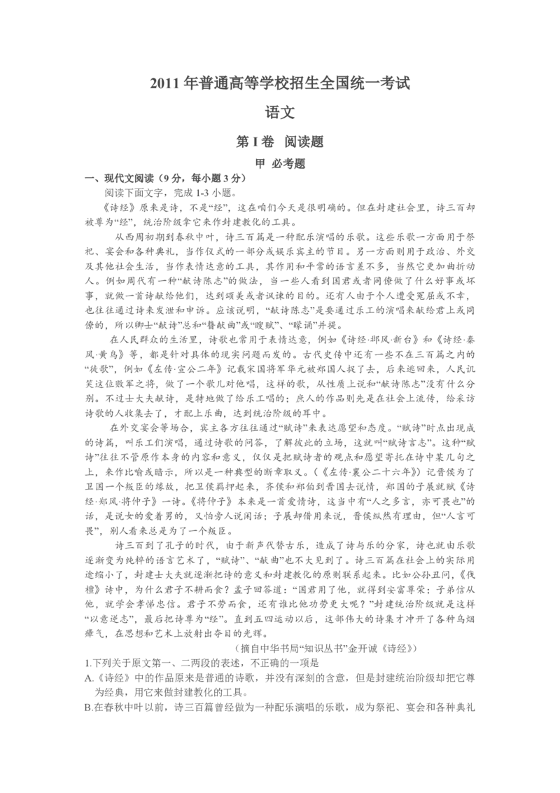 2011年海南高考语文（原卷版）_全国卷+地方卷_1.语文_1.语文高考真题试卷_2008-2020年_地方卷_海南高考语文08-21_A4word版_PDF版（赠送）