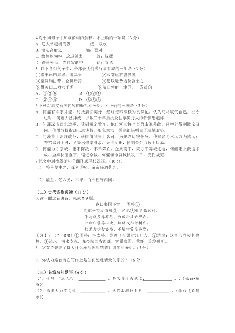 2011年海南高考语文（原卷版）_全国卷+地方卷_1.语文_1.语文高考真题试卷_2008-2020年_地方卷_海南高考语文08-21_A4word版_PDF版（赠送）